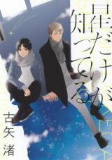 Hoshi Dake ga Shitteru Manga