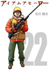 I Am a Hero Manga