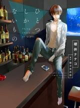 Hitotsu Shikanai Mono Manga