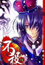 Bu Sha (Novel) Novel