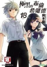Gokukoku no Brynhildr Manga
