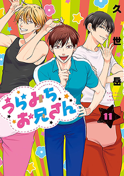 Uramichi Onii-san Manga