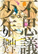 Fushigi na Shounen Manga
