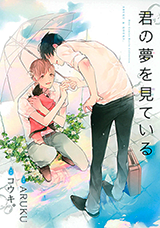 Kimi no Yume o Mite Iru Manga