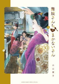 Maiko-san Chi no Makanai-san Manga