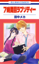 7 Jikanme Rhapsody Manga