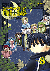Corseltel no Ryuujutsushi Monogatari Manga