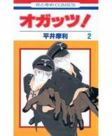 O-Guts! Manga