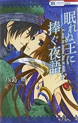 Nemurenu Ou ni Sasagu Yogatari Manga