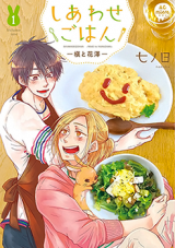 Shiawase Gohan - Maki to Hanazawa Manga