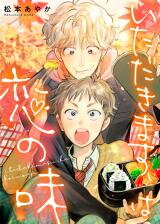 Itadakimasu, wa Koi no Aji Manga