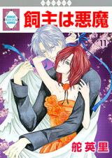 Kainushi wa Akuma Manga