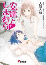 Adachi to Shimamura (Novel) Novel