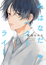 Mihanada Pectolite Manga