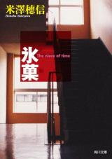 Hyouka (Novel) Novel