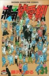 Shounan Junaigumi! Manga