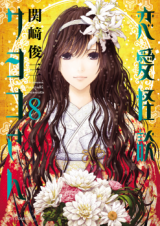 Renai Kaidan Sayoko-san Manga