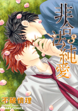 Higouhou Junai Manga