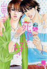 Shinu hodo Suki Manga
