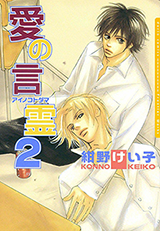 Ai no Kotodama Manga