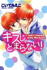 Kiss ja Tomaranai! Manga