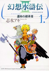 Gensou Suikoden III - Unmei no Keishousha Manga