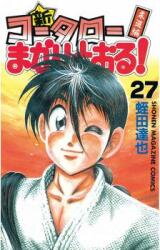 Shin Kotaro Makaritoru! Juudouhen Manga