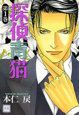 Tantei Aoneko Manga