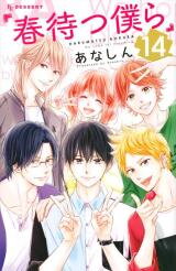 Haru Matsu Bokura Manga