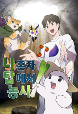 The Top Dungeon Farmer Manhwa