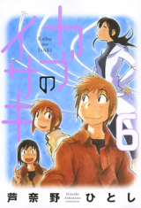 Kabu no Isaki Manga