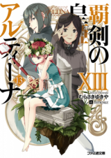 Haken no Kouki Altina (Novel) Novel