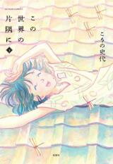 Kono Sekai no Katasumi ni Manga
