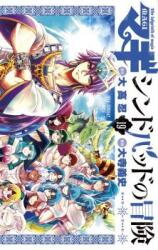 Magi - Sinbad no Bouken Manga