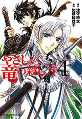 Yasashii Ryuu no Koroshikata Manga