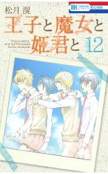 Ouji to Majou to Himegimi to Manga