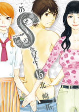 Kono S o, Mi yo! - Cupid no Itazura Manga