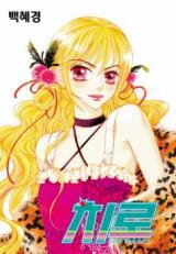 Chiro Star Project Manhwa
