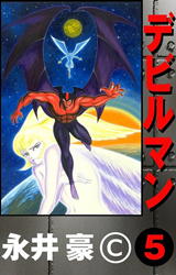 Devilman Manga