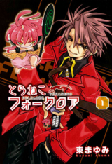 Toraneko Folklore Manga