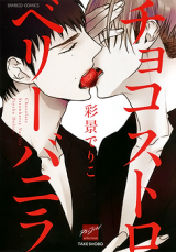 Choco Strawberry Vanilla Manga