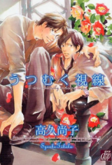 Utsumuku Shisen Manga