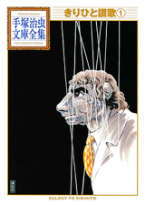 Kirihito Sanka Manga