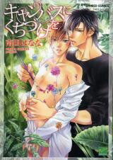 Canvas ni Kuchizuke o Manga