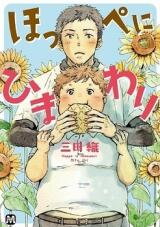 Hoppe ni Himawari Manga