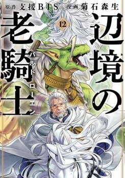 Henkyou no Roukishi - Bard Loen Manga