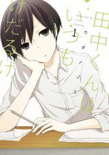 Tanaka-kun wa Itsumo Kedaruge Manga