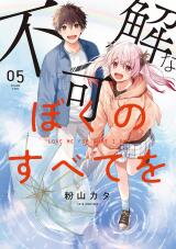 Fukakai na Boku no Subete o Manga