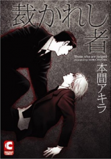 Sabakareshi Mono Manga