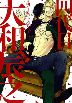 Yondaime Ooyamato Tatsuyuki Manga
